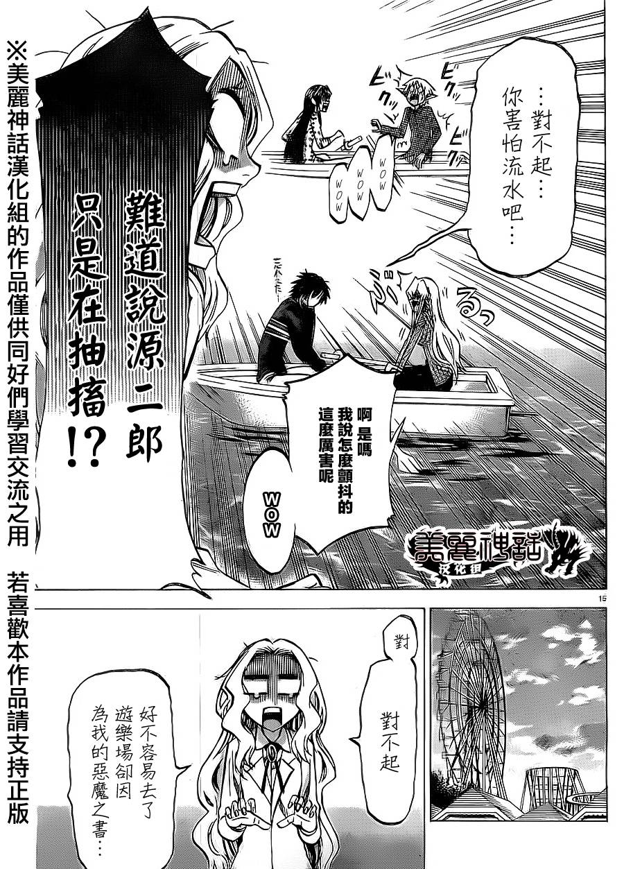 I am… 第69话 第14页