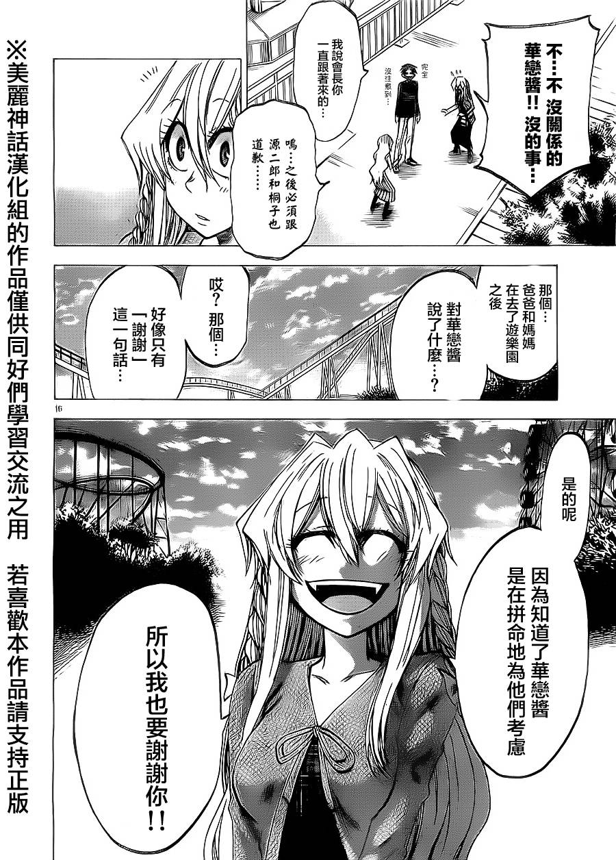 I am… 第69话 第15页