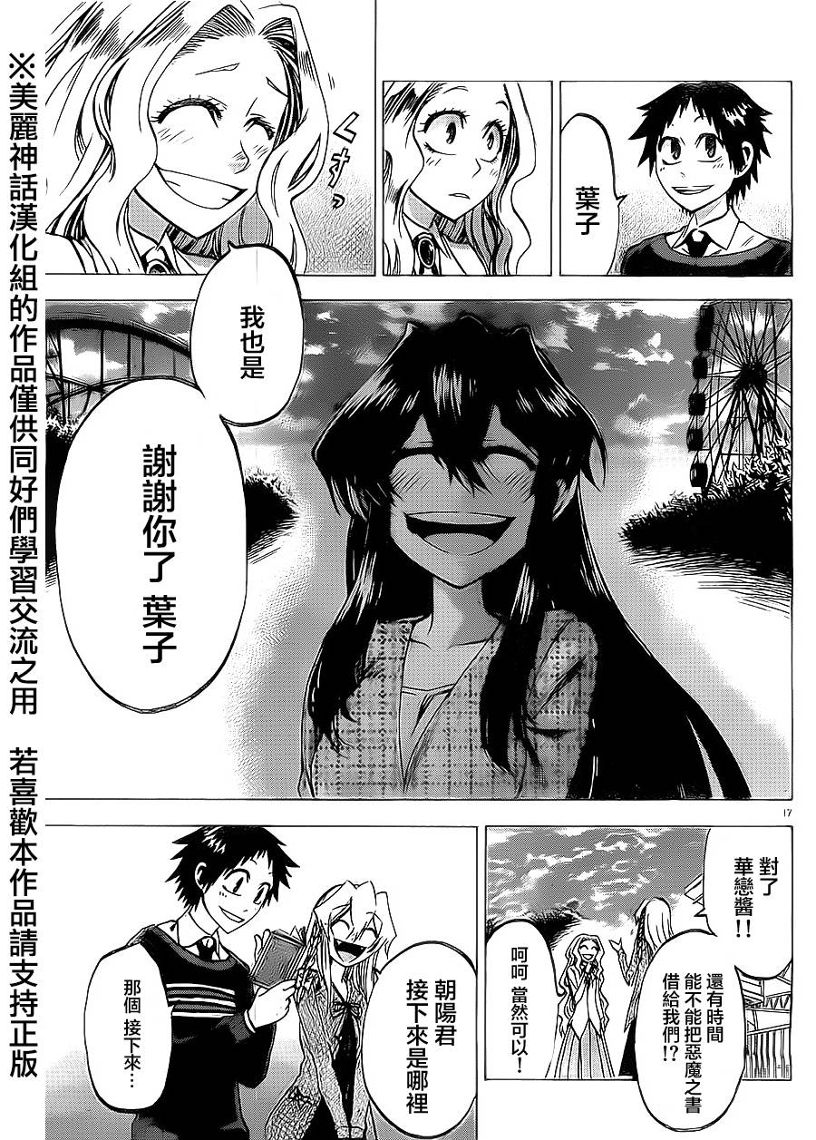 I am… 第69话 第16页