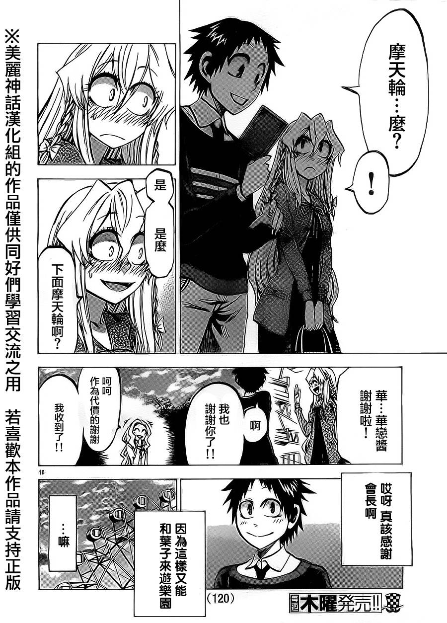 I am… 第69话 第17页