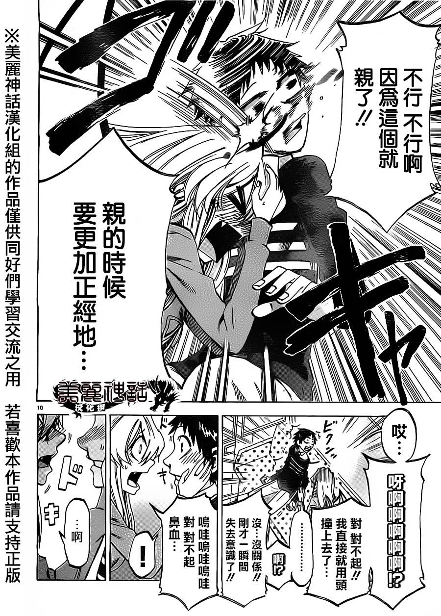 I am…第70话图