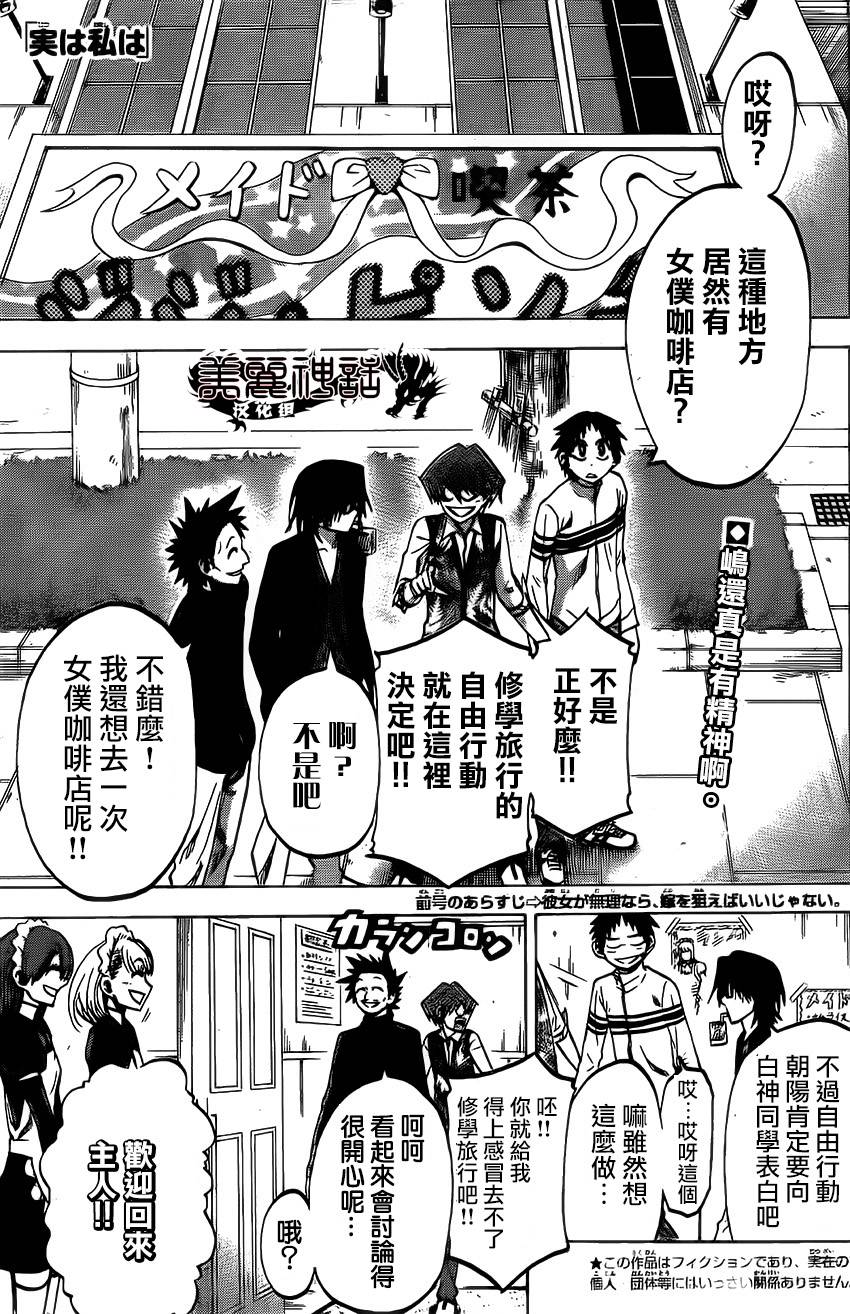 I am…第73话图