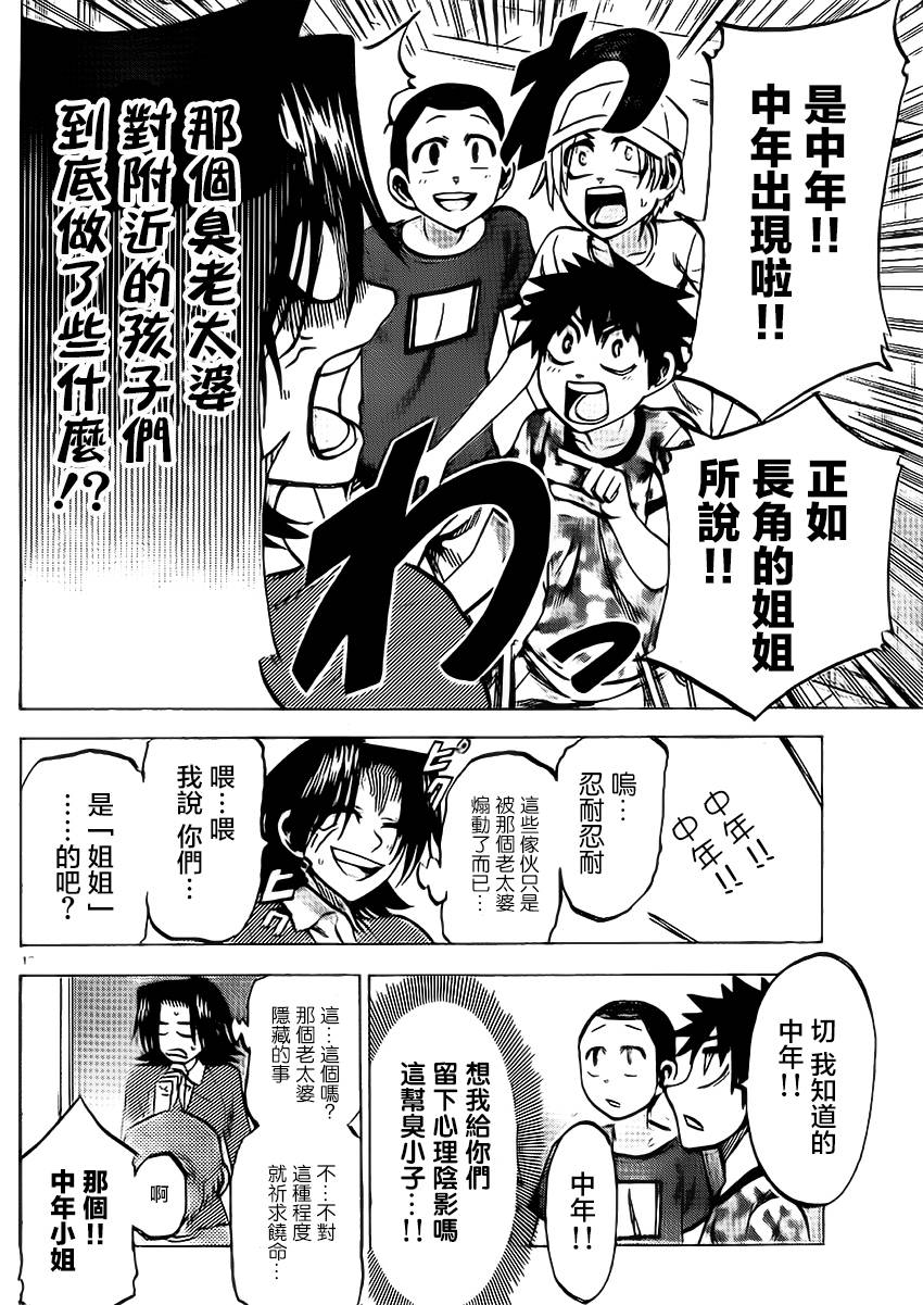 I am…第82话图