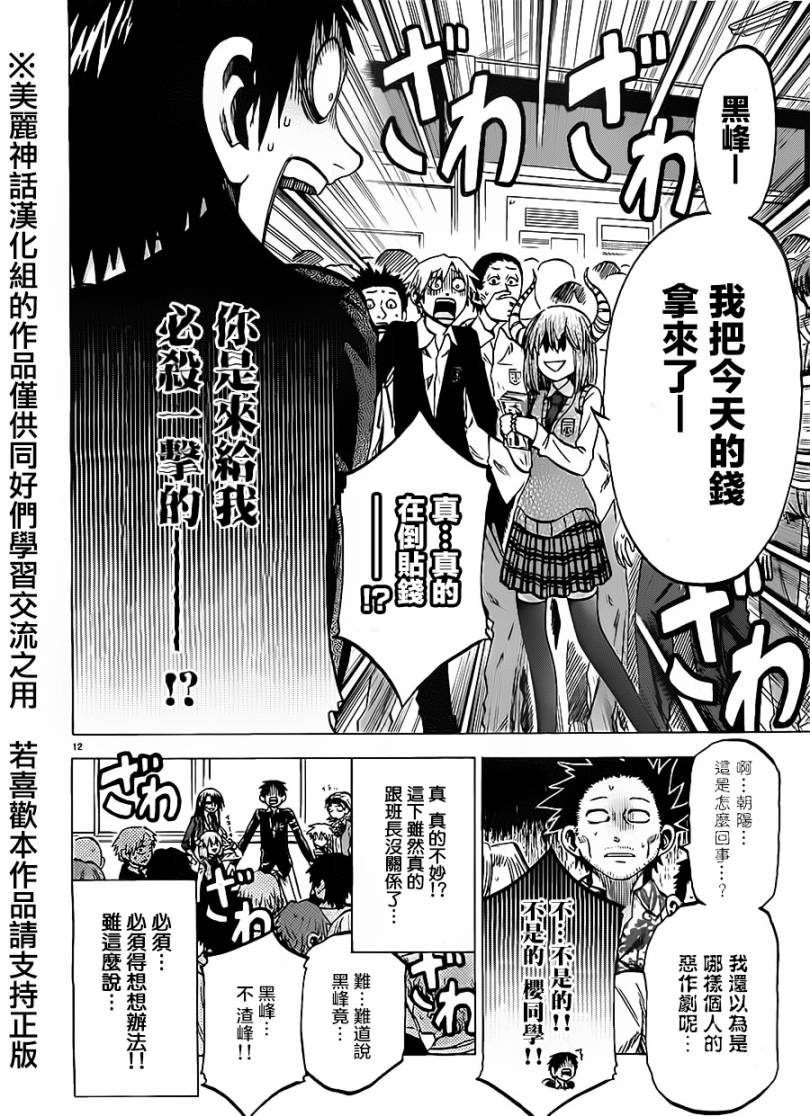 I am…第83话图