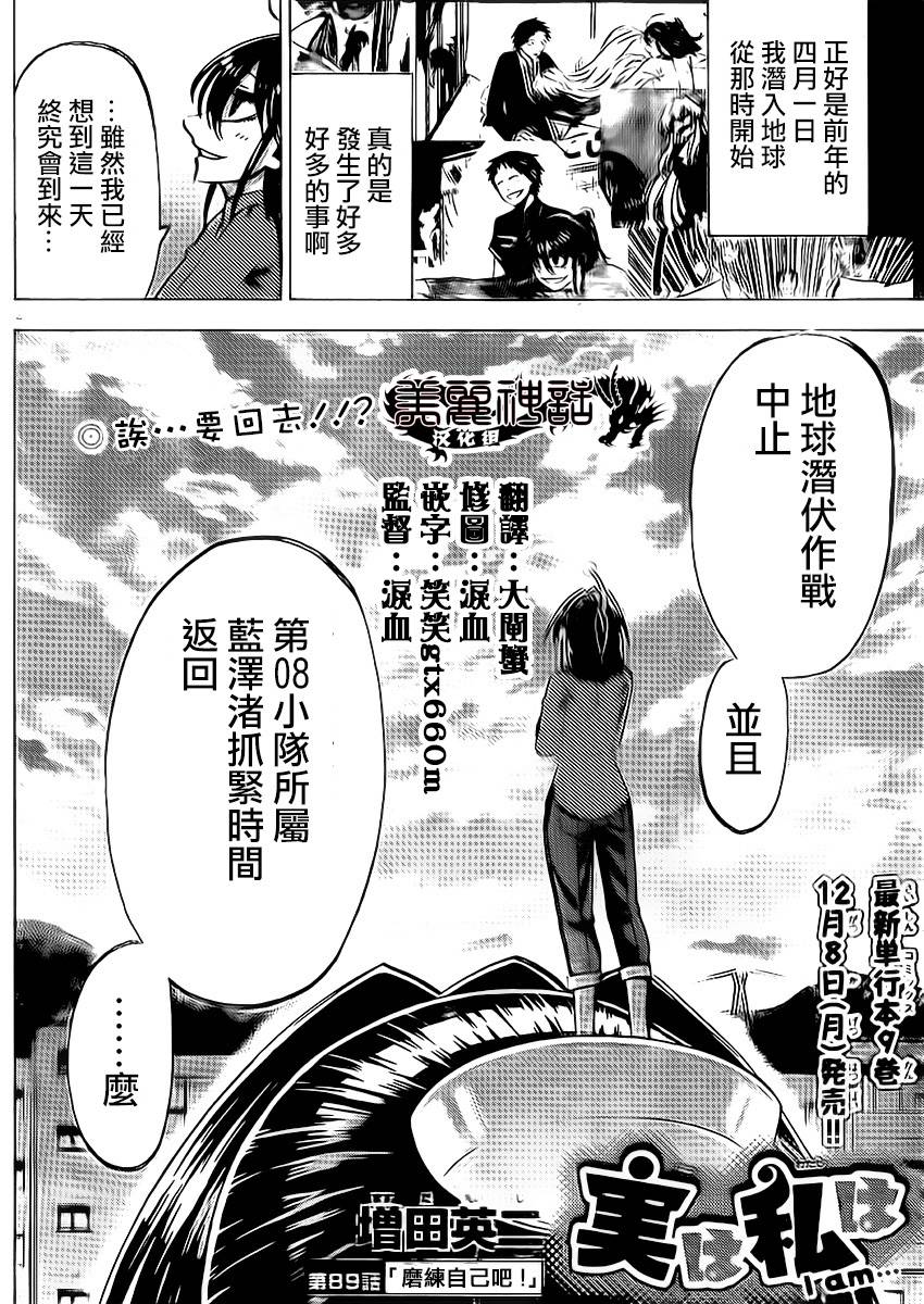 I am… 第89话 第1页