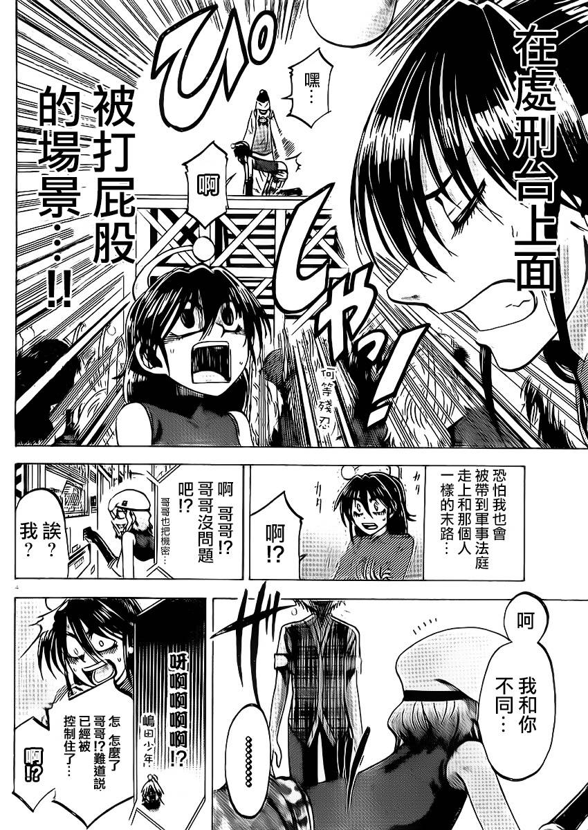 I am… 第89话 第3页