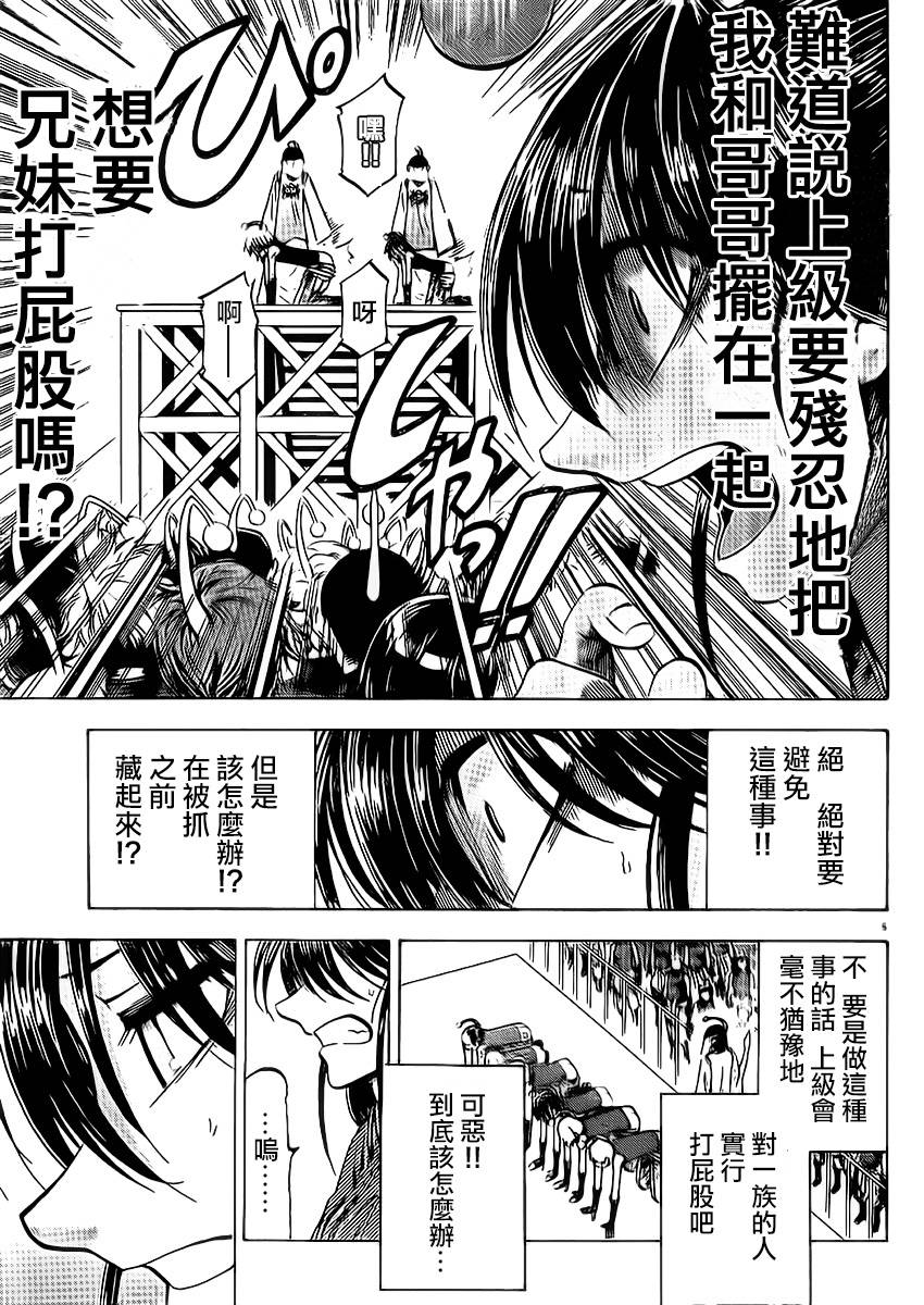 I am… 第89话 第4页