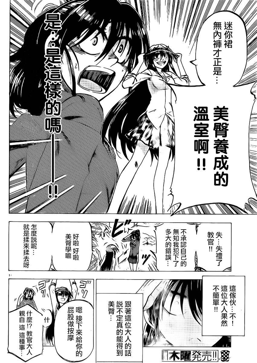 I am… 第89话 第13页