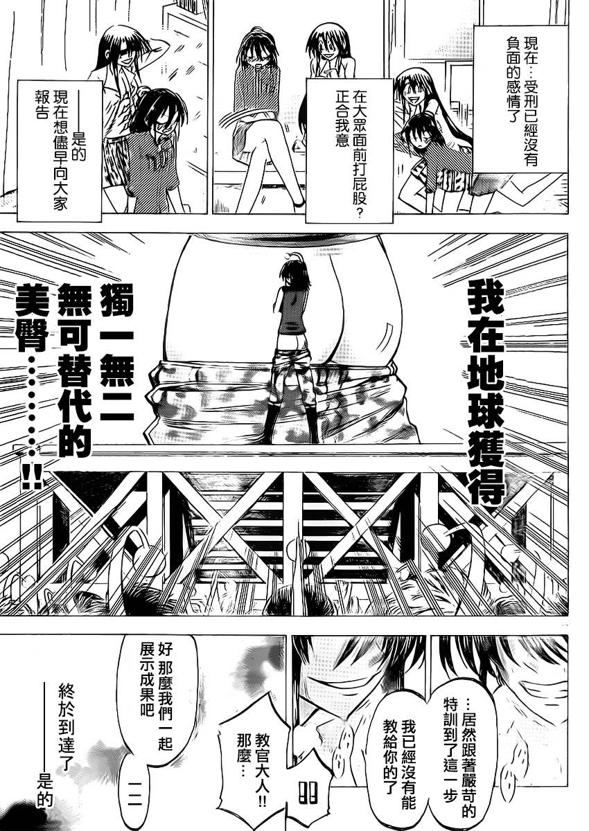 I am… 第89话 第16页