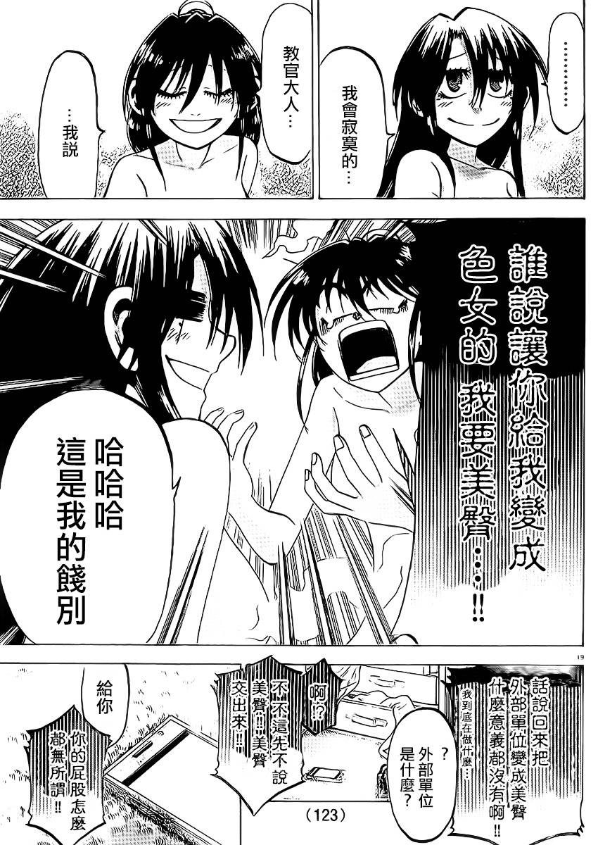 I am… 第89话 第18页