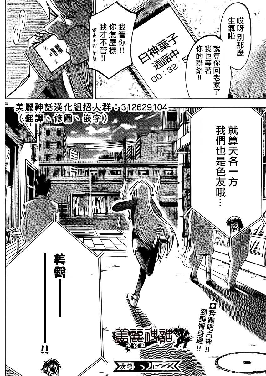 I am… 第89话 第19页