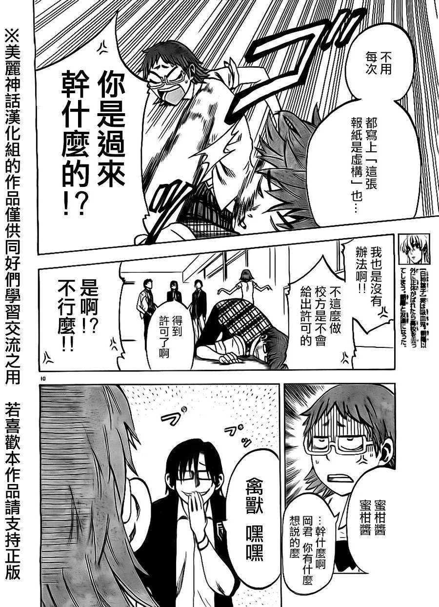 I am…第9话图