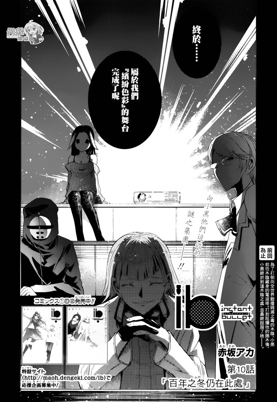 ib - 丢弃的子弹 -第10话图