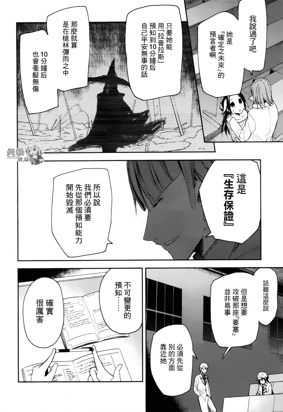 ib - 丢弃的子弹 -第12话图