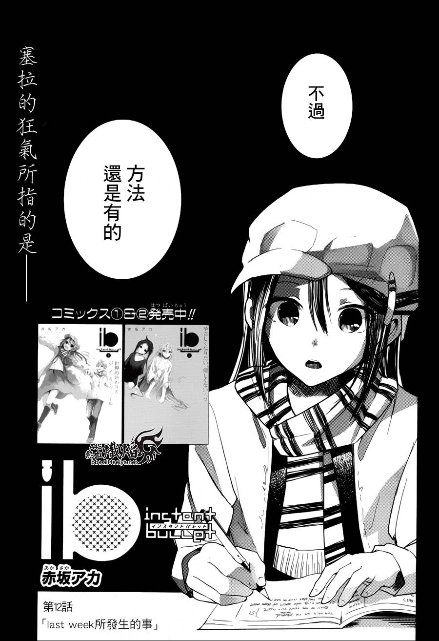 ib - 丢弃的子弹 -第12话图