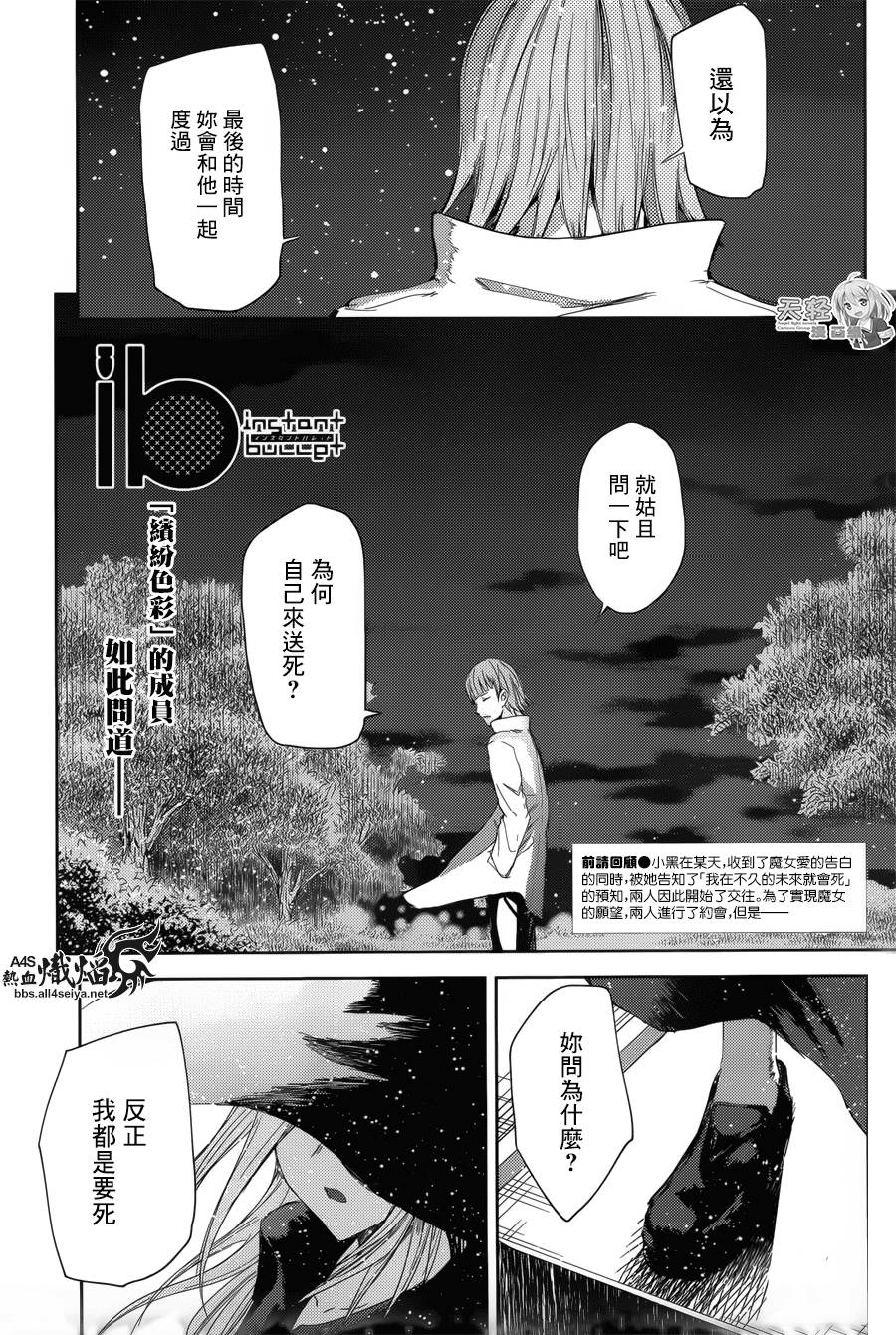 ib - 丢弃的子弹 -第14话图