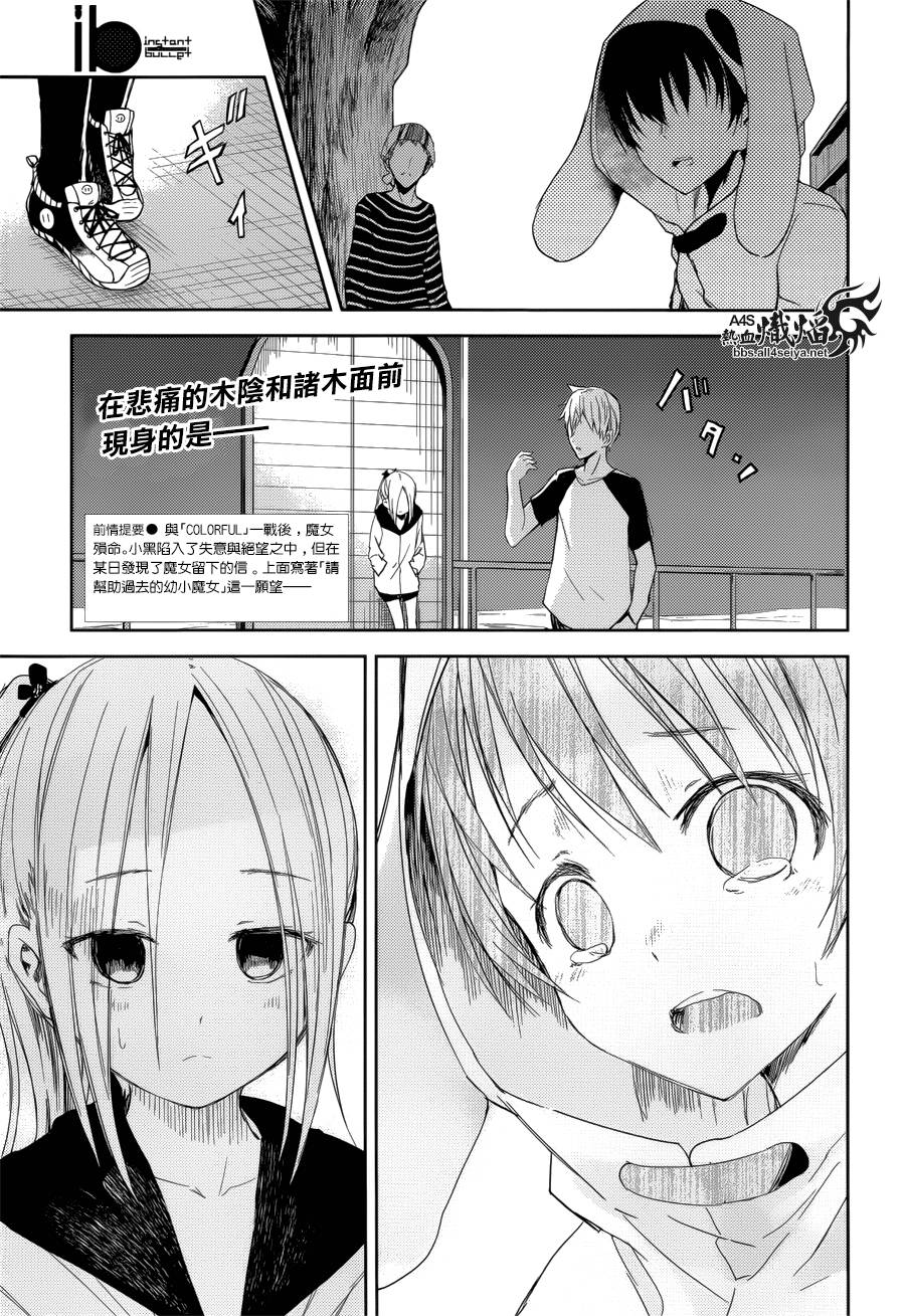 ib - 丢弃的子弹 -第16话图