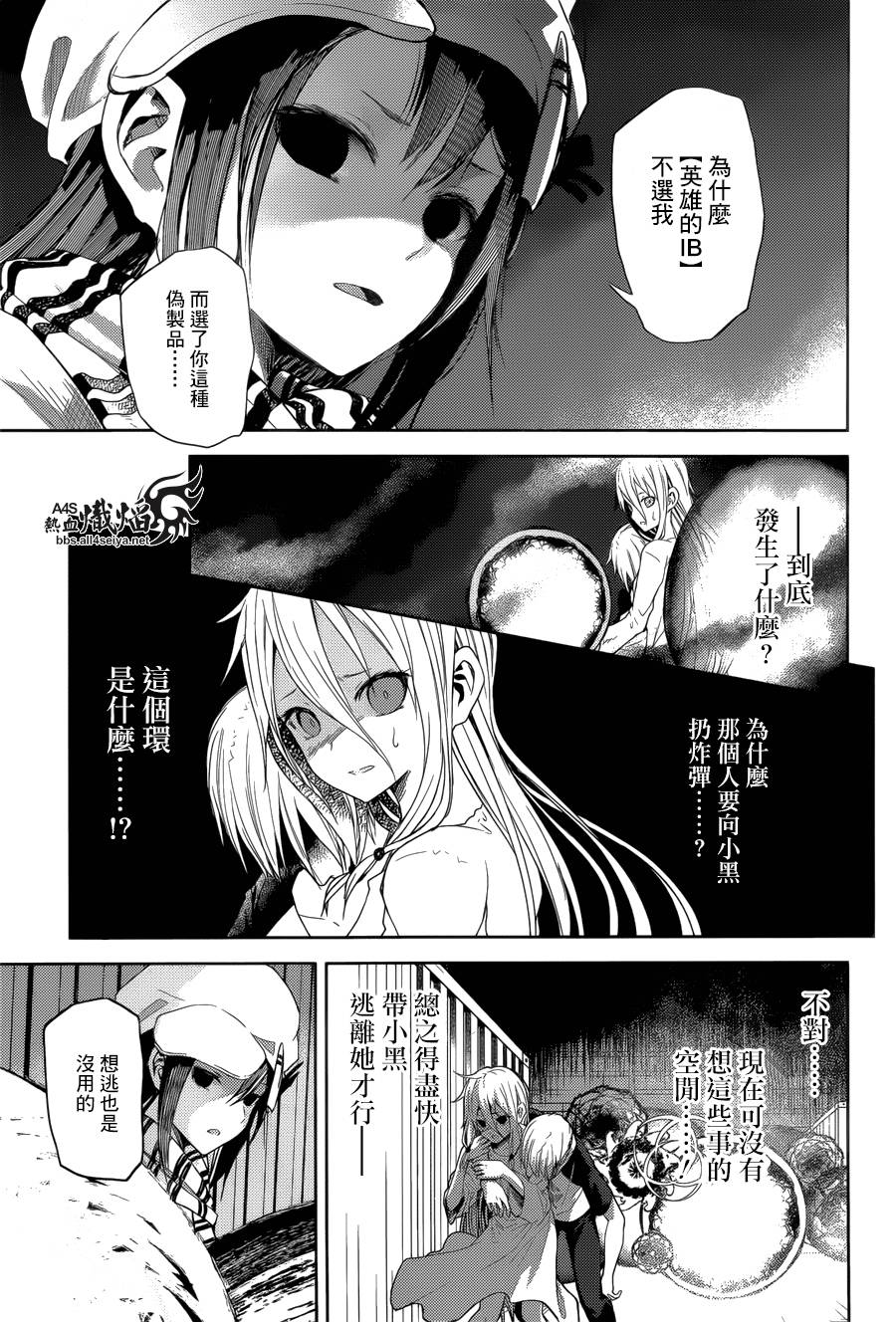 ib - 丢弃的子弹 -第17话图