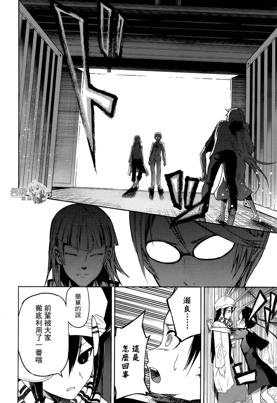 ib - 丢弃的子弹 -第17话图