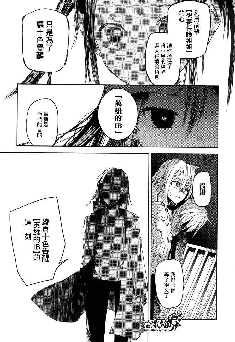 ib - 丢弃的子弹 -第17话图