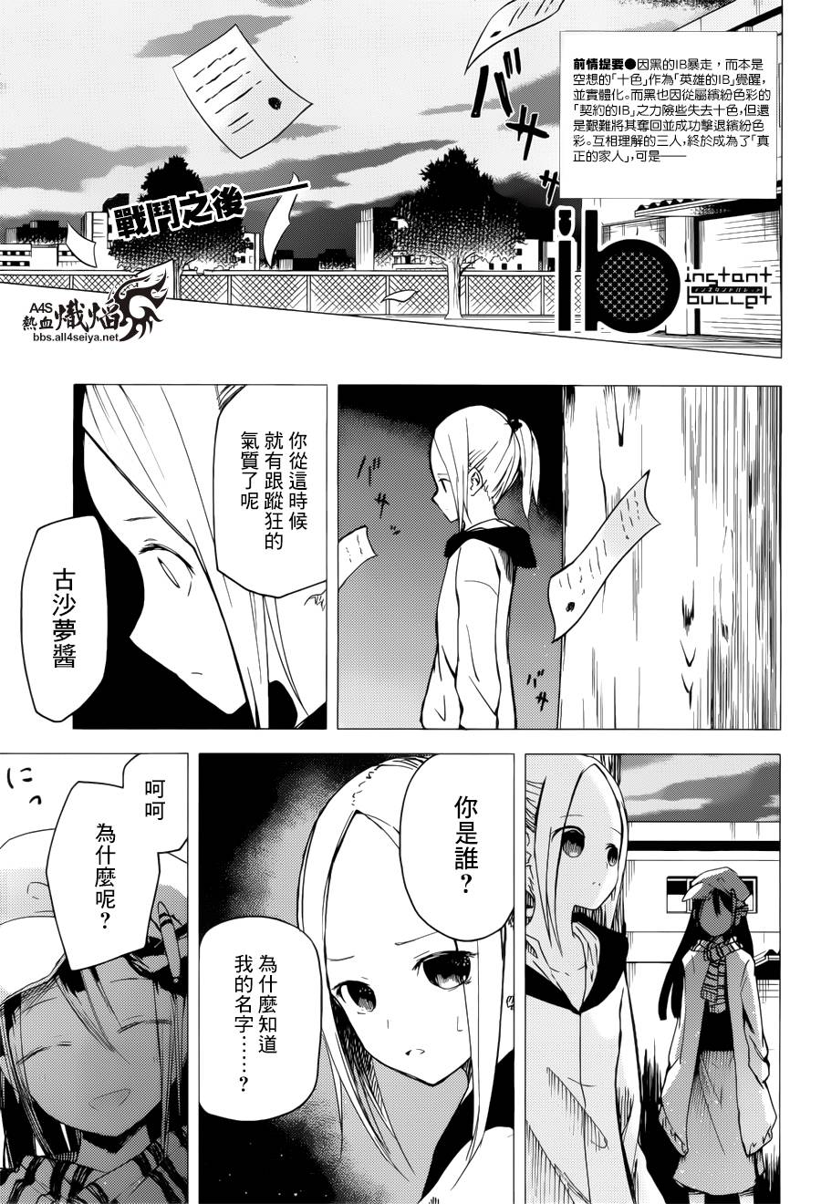 ib - 丢弃的子弹 -第19话图