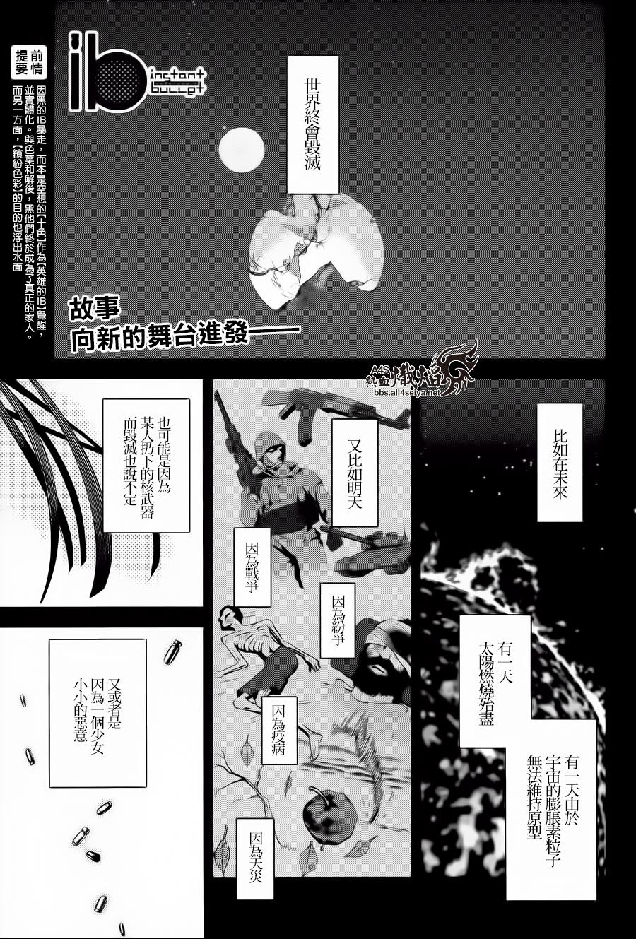 ib - 丢弃的子弹 -第20话图