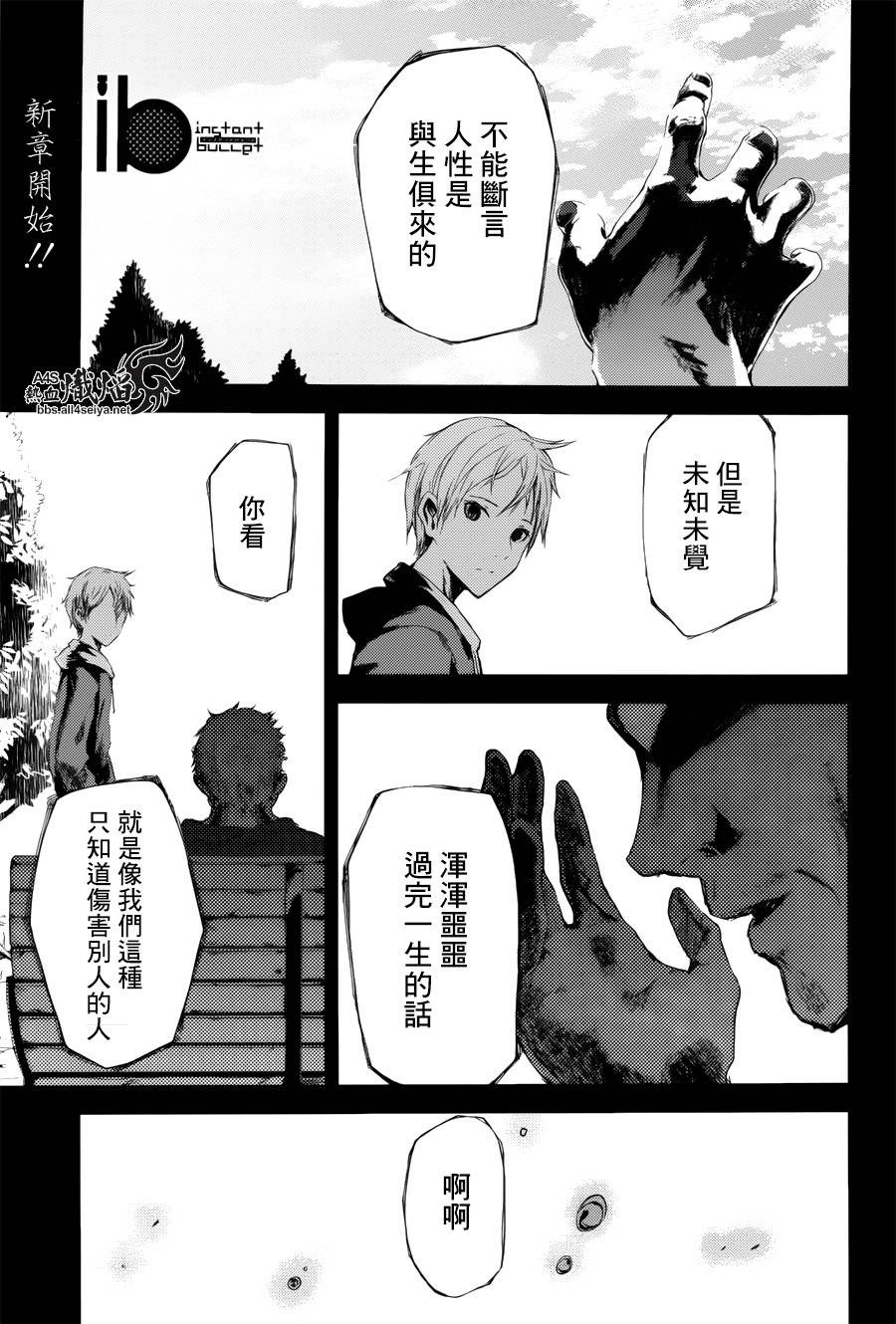 ib - 丢弃的子弹 -第5话图