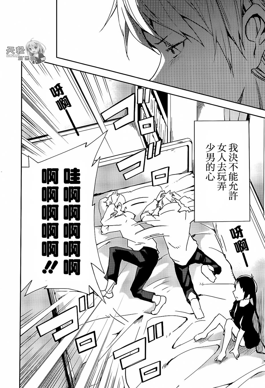 ib - 丢弃的子弹 -第6话图