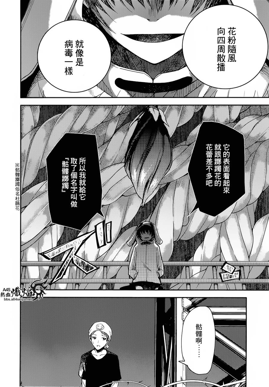 ib - 丢弃的子弹 -第8话图