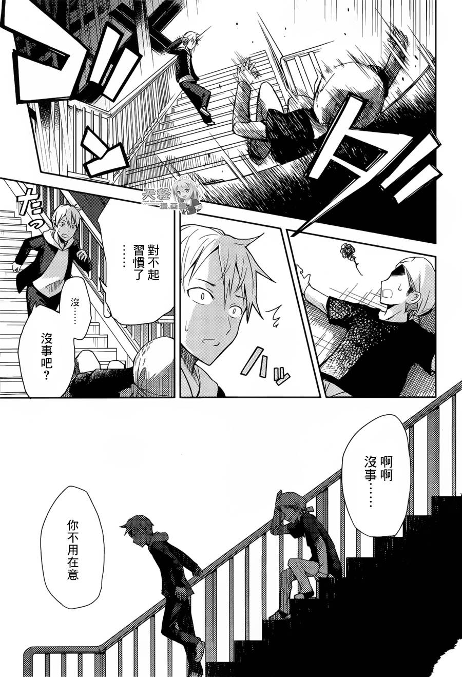 ib - 丢弃的子弹 -第8话图