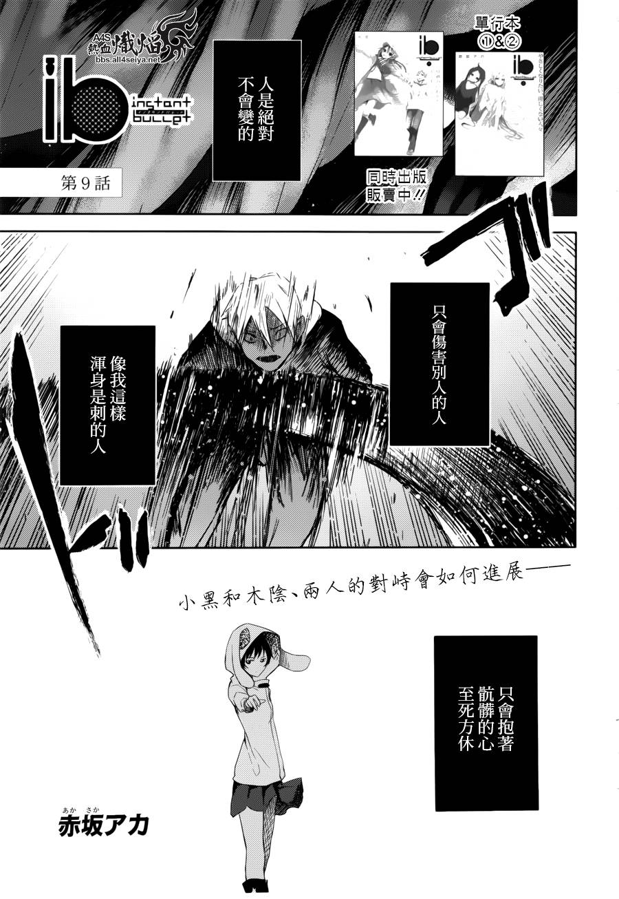 ib - 丢弃的子弹 -第9话图