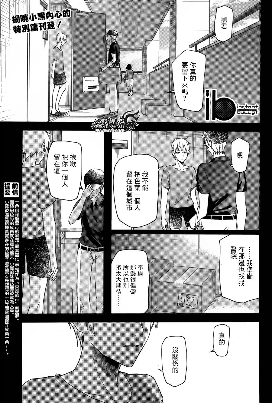 ib - 丢弃的子弹 -番外01图