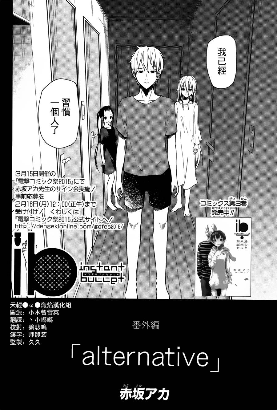 ib - 丢弃的子弹 -番外01图