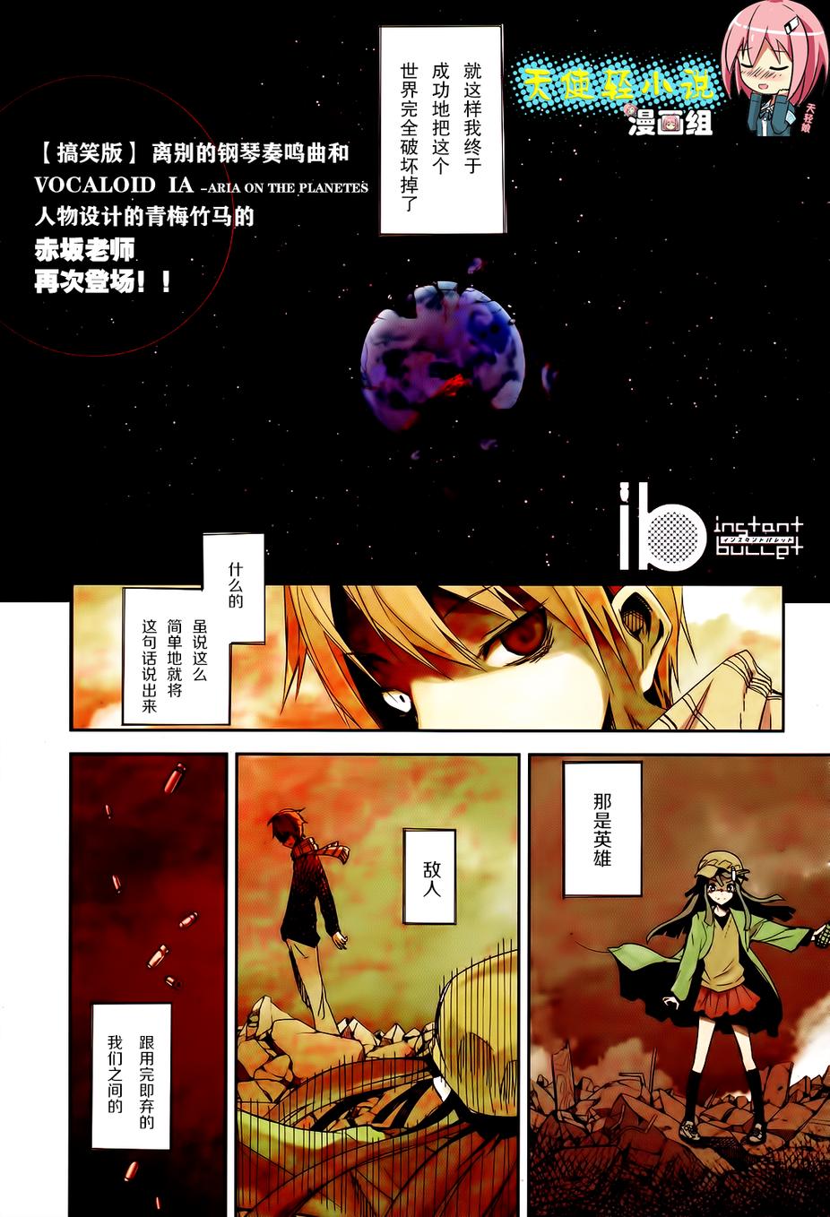 ib - 丢弃的子弹 -第1话图