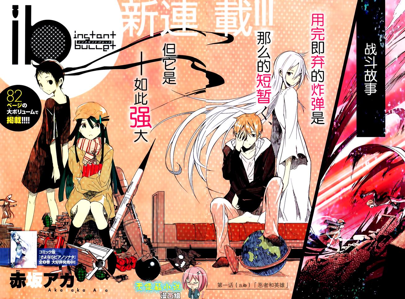 ib - 丢弃的子弹 -第1话图