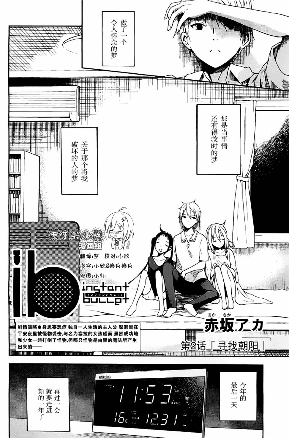 ib - 丢弃的子弹 -第2话图