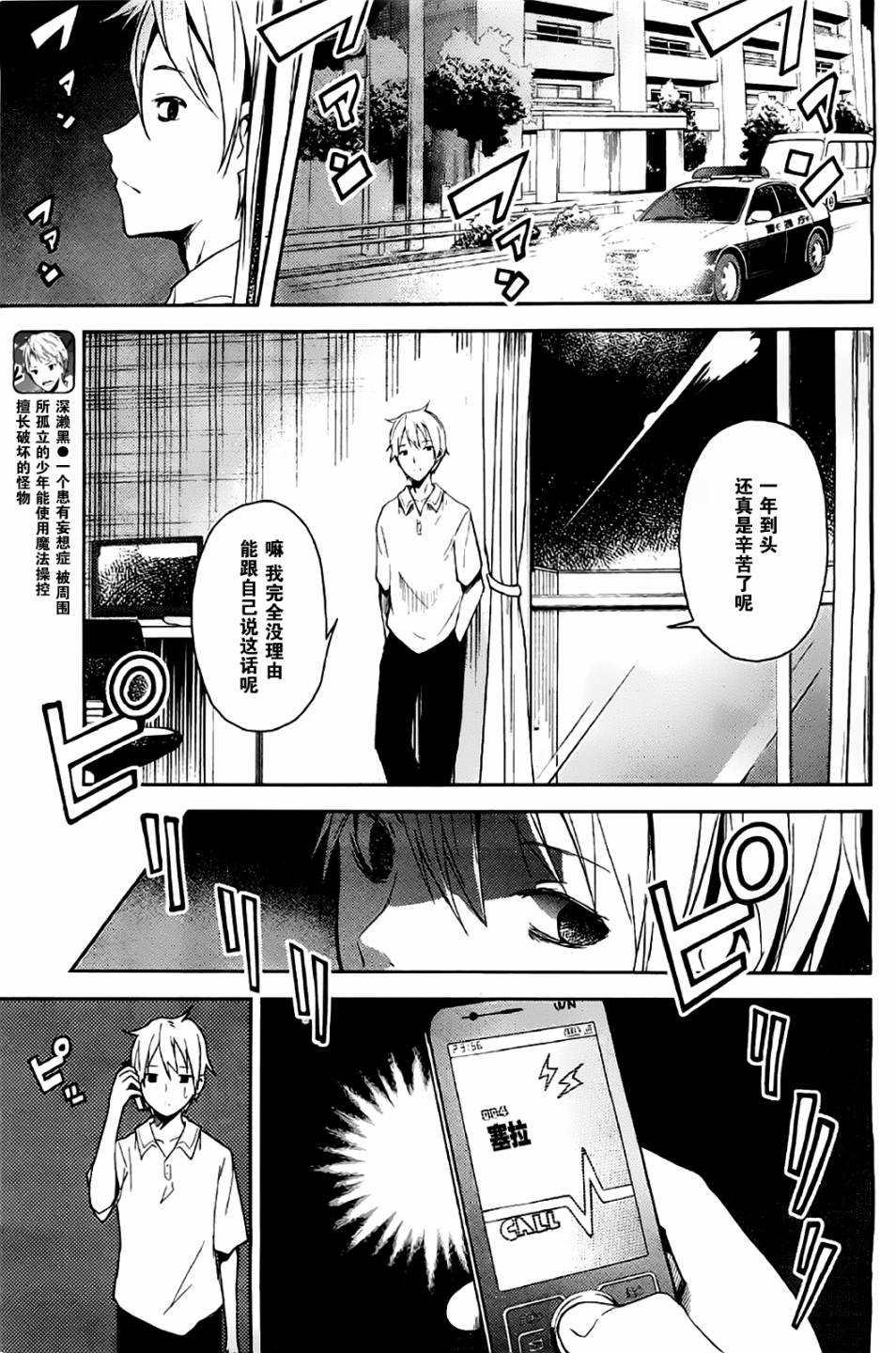 ib - 丢弃的子弹 -第2话图