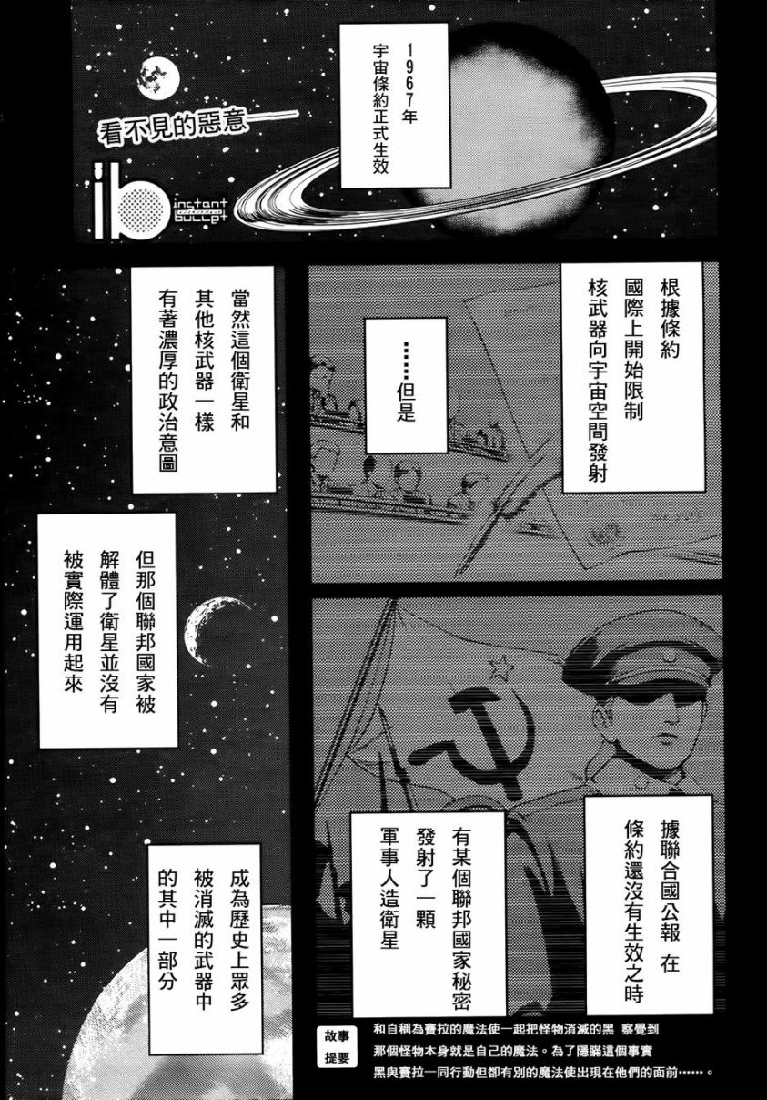 ib - 丢弃的子弹 -第3话图