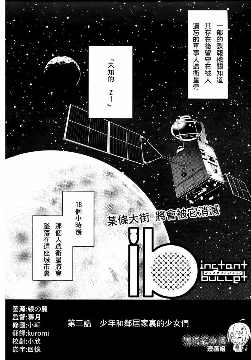 ib - 丢弃的子弹 -第3话图