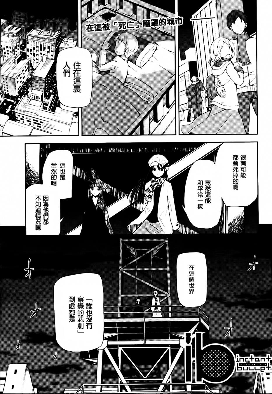 ib - 丢弃的子弹 -第4话图