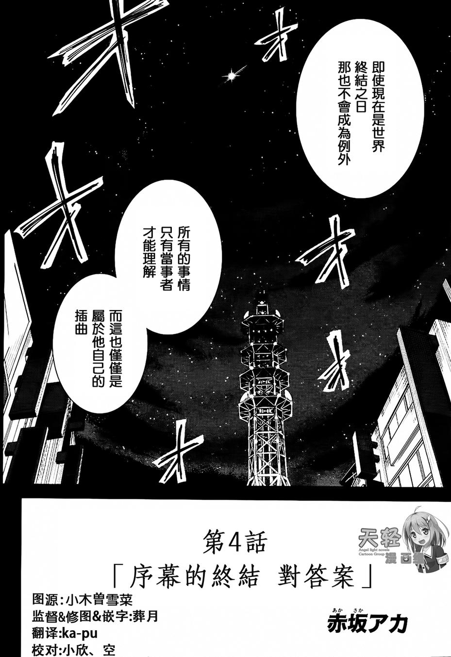 ib - 丢弃的子弹 -第4话图