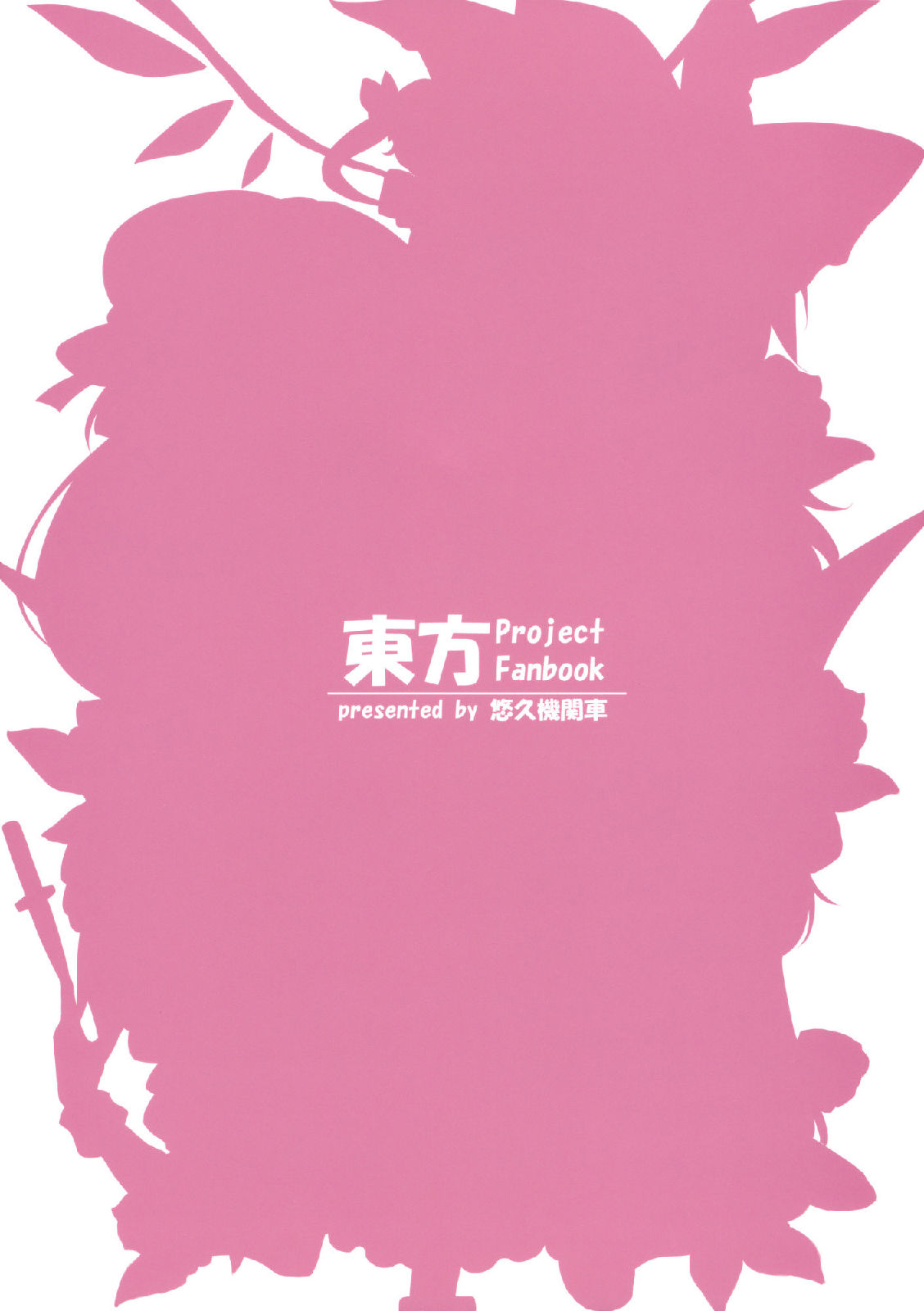 I DON’T KNOW!全1话图