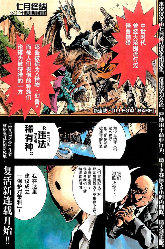 illegal rare第1话图