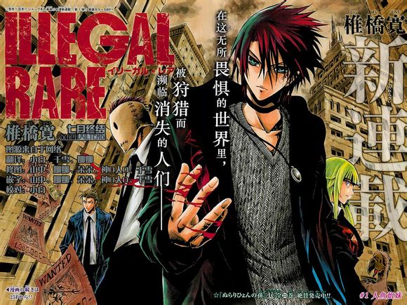 illegal rare第1话图