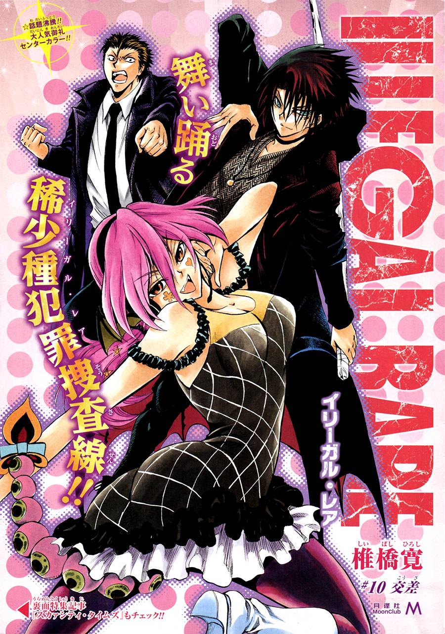 illegal rare第10话图