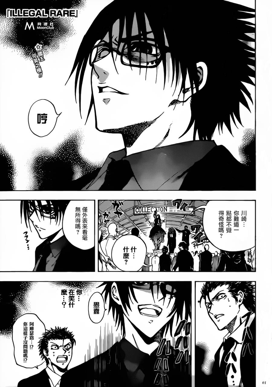illegal rare第11话图