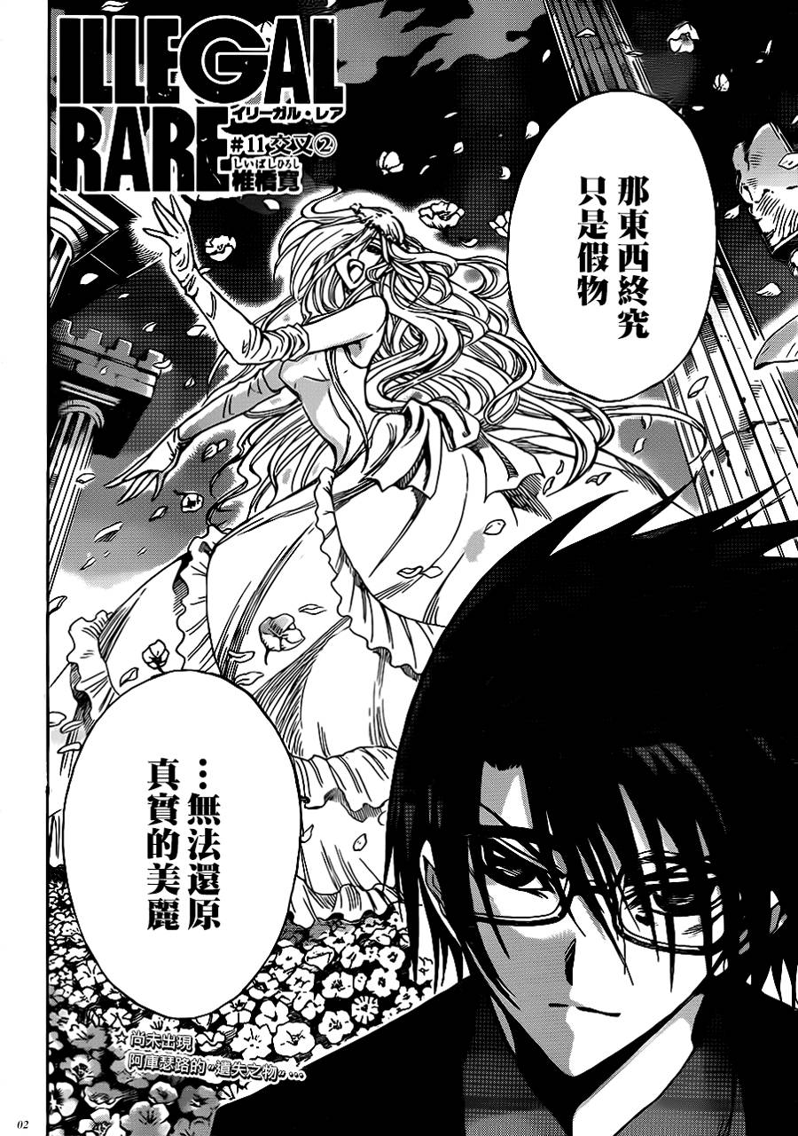 illegal rare第11话图