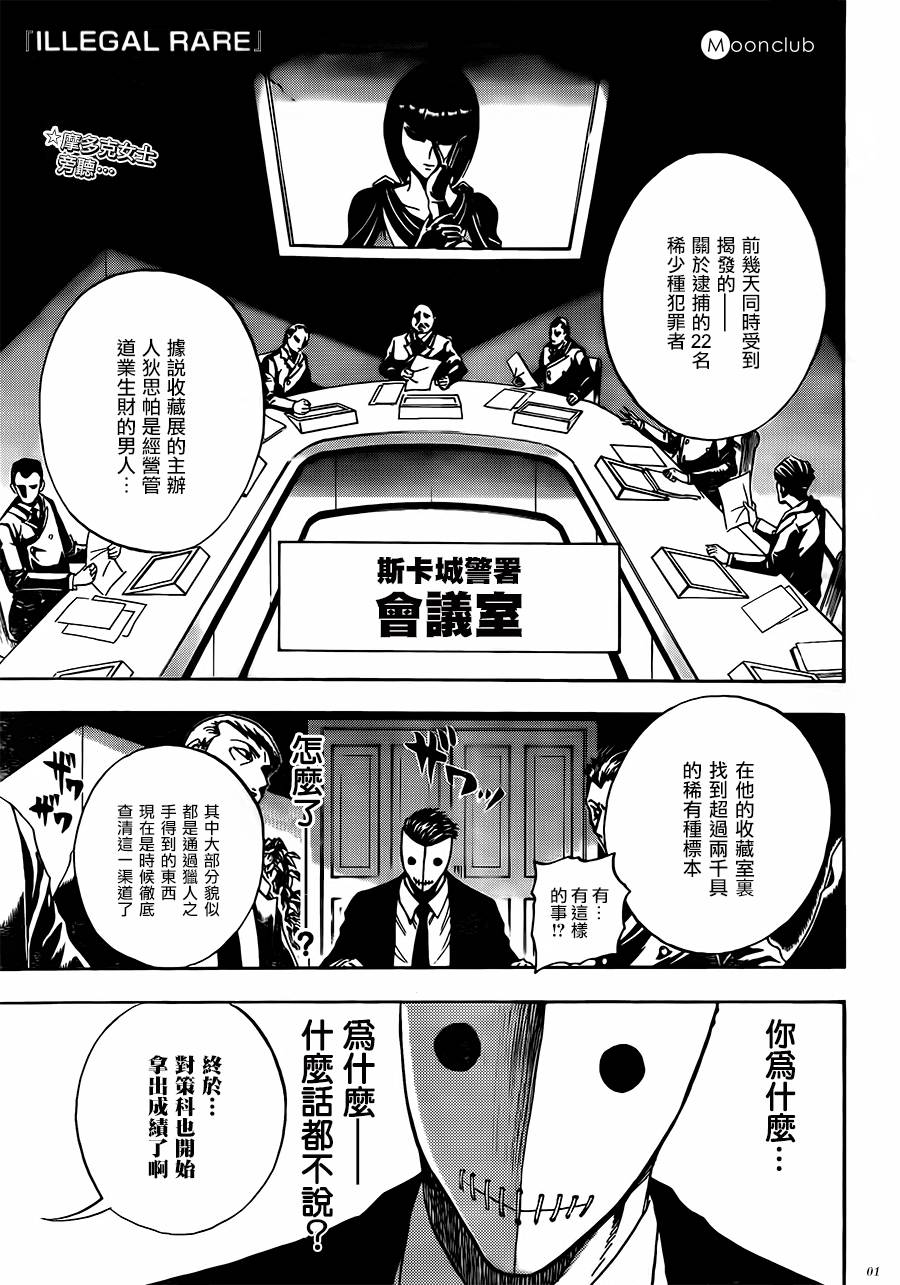 illegal rare第14话图