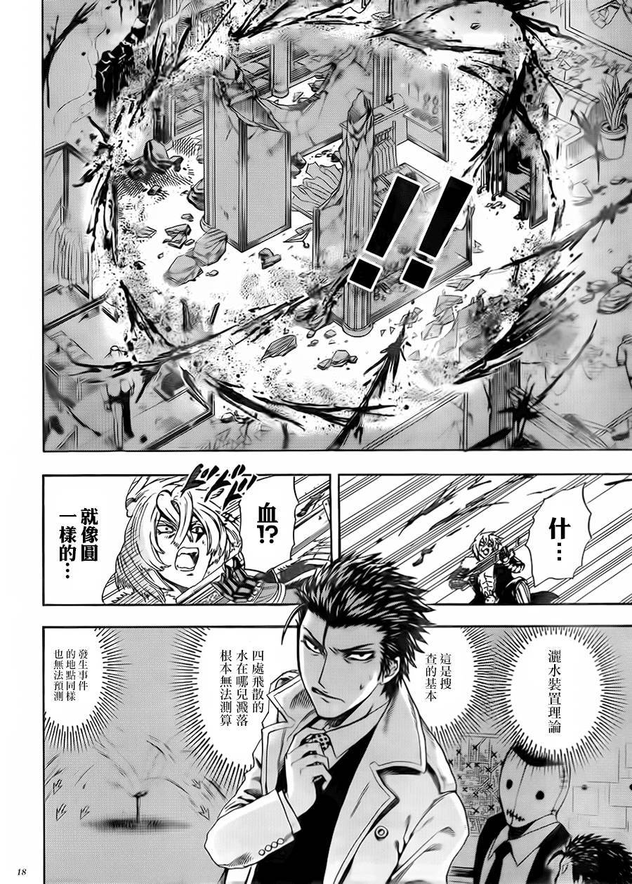 illegal rare第17话图