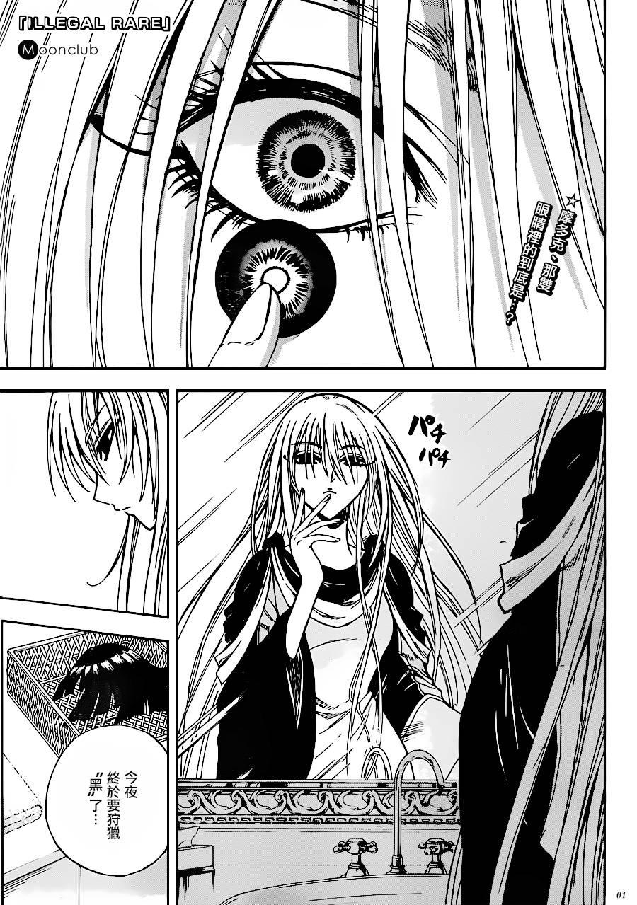 illegal rare第19话图